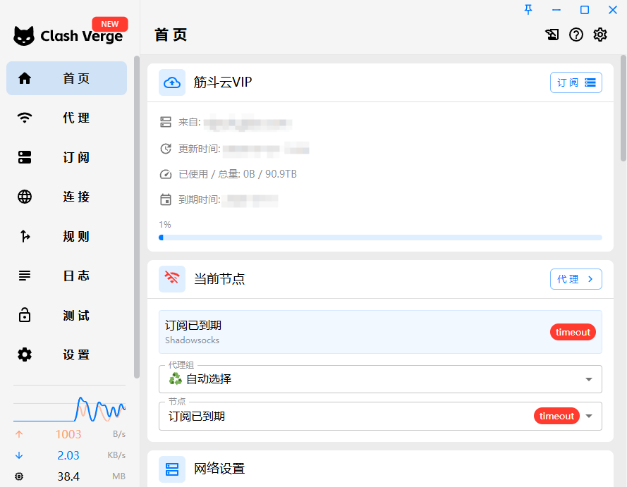 Clash Verge客户端首页界面
